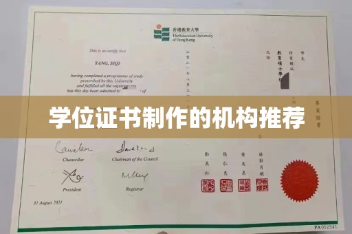 武鸣学位证书制作的机构推荐